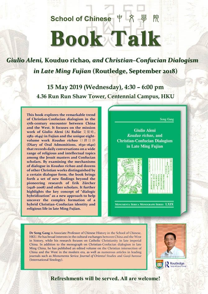 Book Talk on Christian-Confucian Dialogism in 17th-Century China